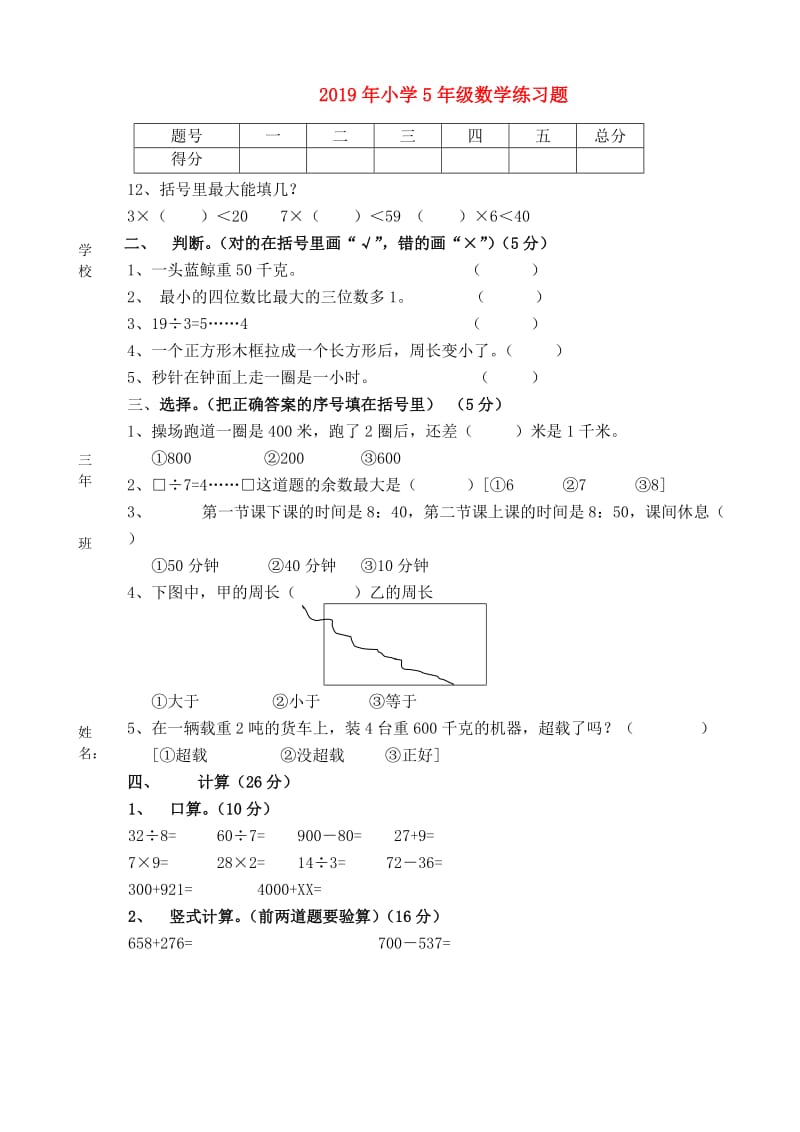 2019年小学5年级数学练习题.doc_第1页