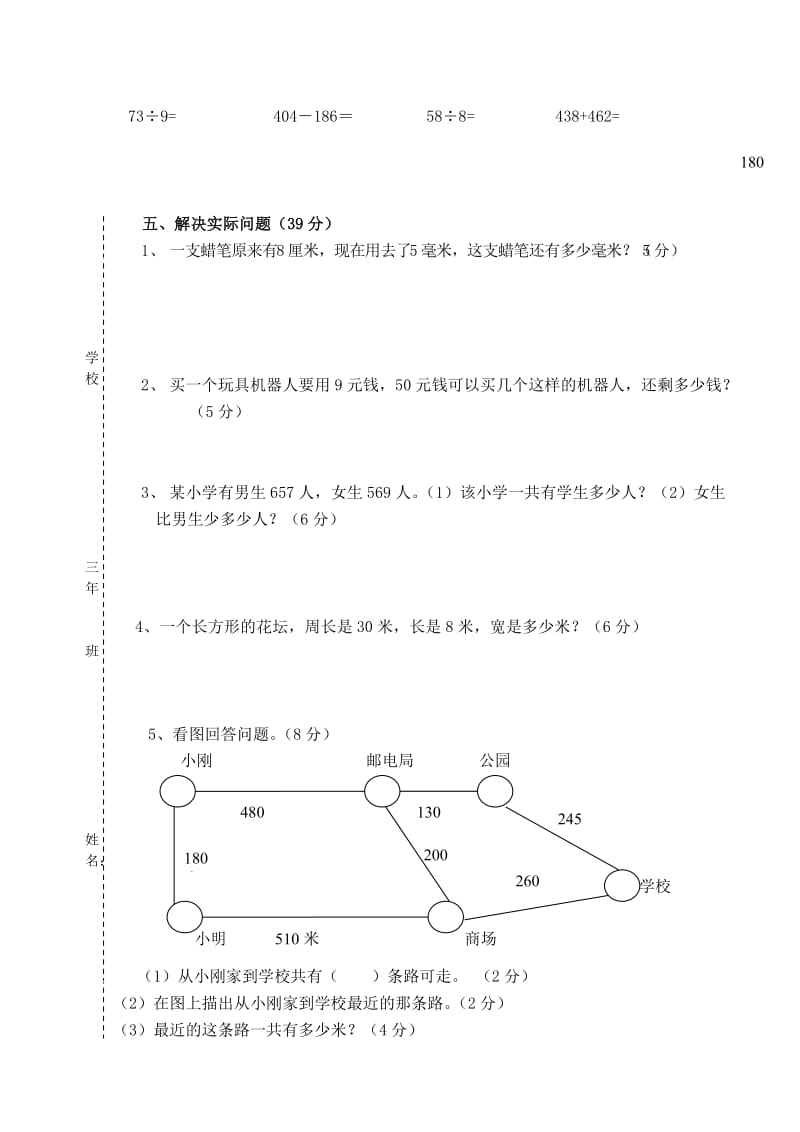 2019年小学5年级数学练习题.doc_第2页