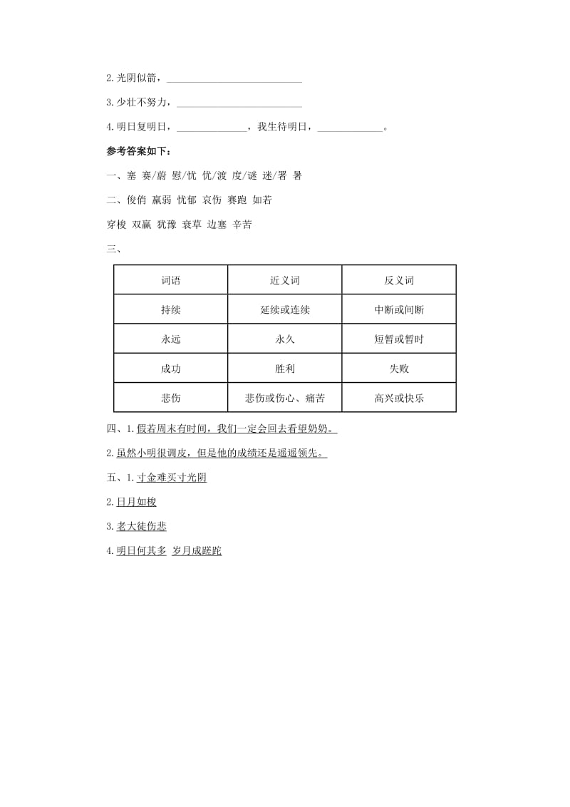 2019年三年级语文下册 13 和时间赛跑习题精选 新人教版.doc_第2页