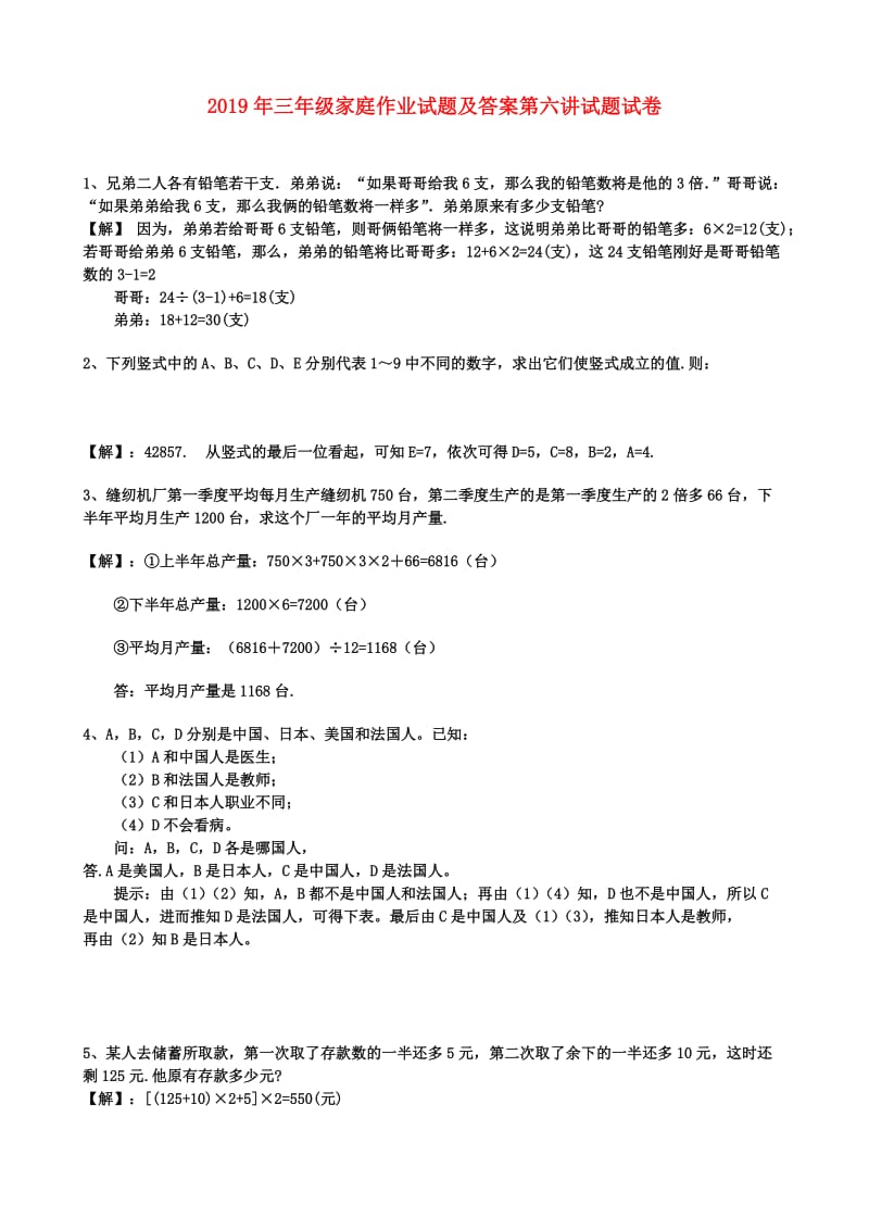 2019年三年级家庭作业试题及答案第六讲试题试卷.doc_第1页