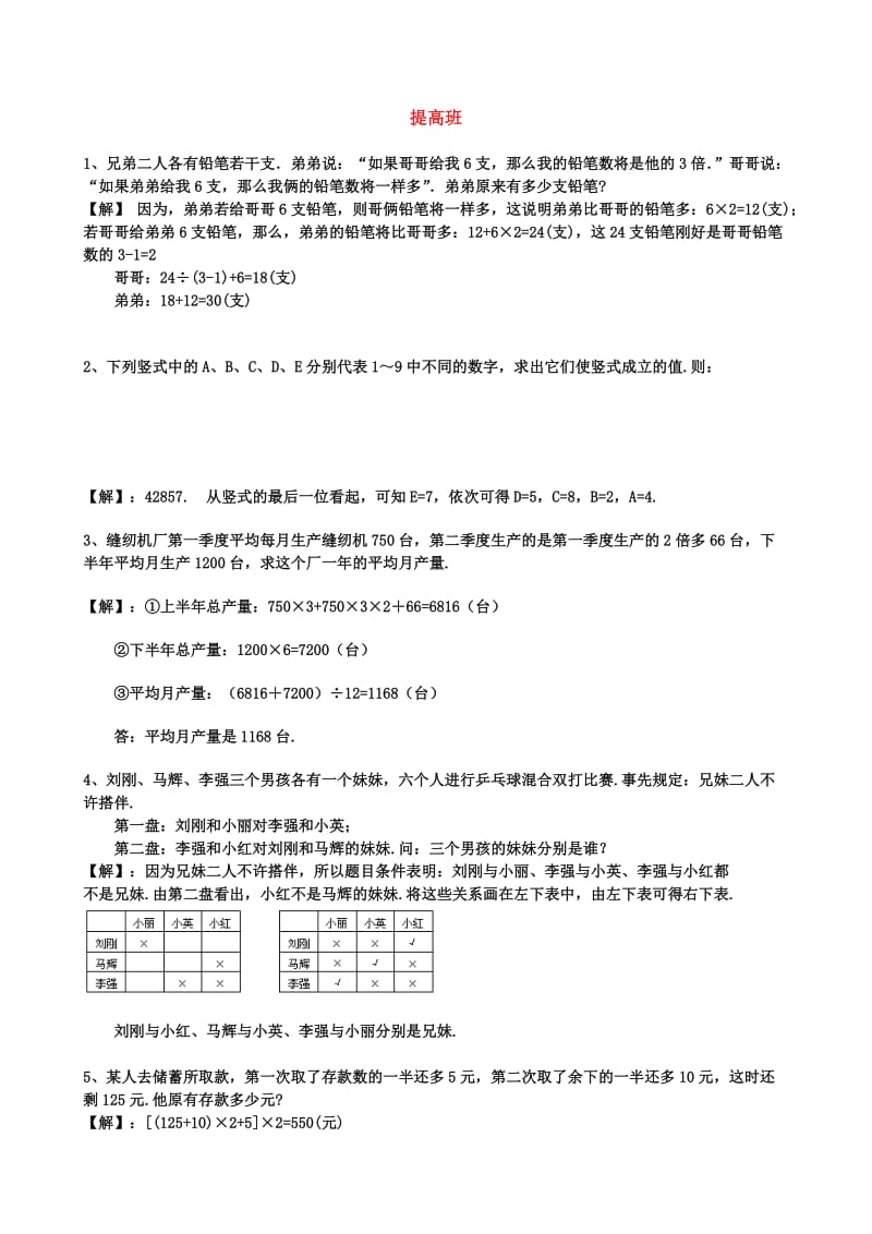 2019年三年级家庭作业试题及答案第六讲试题试卷.doc_第2页