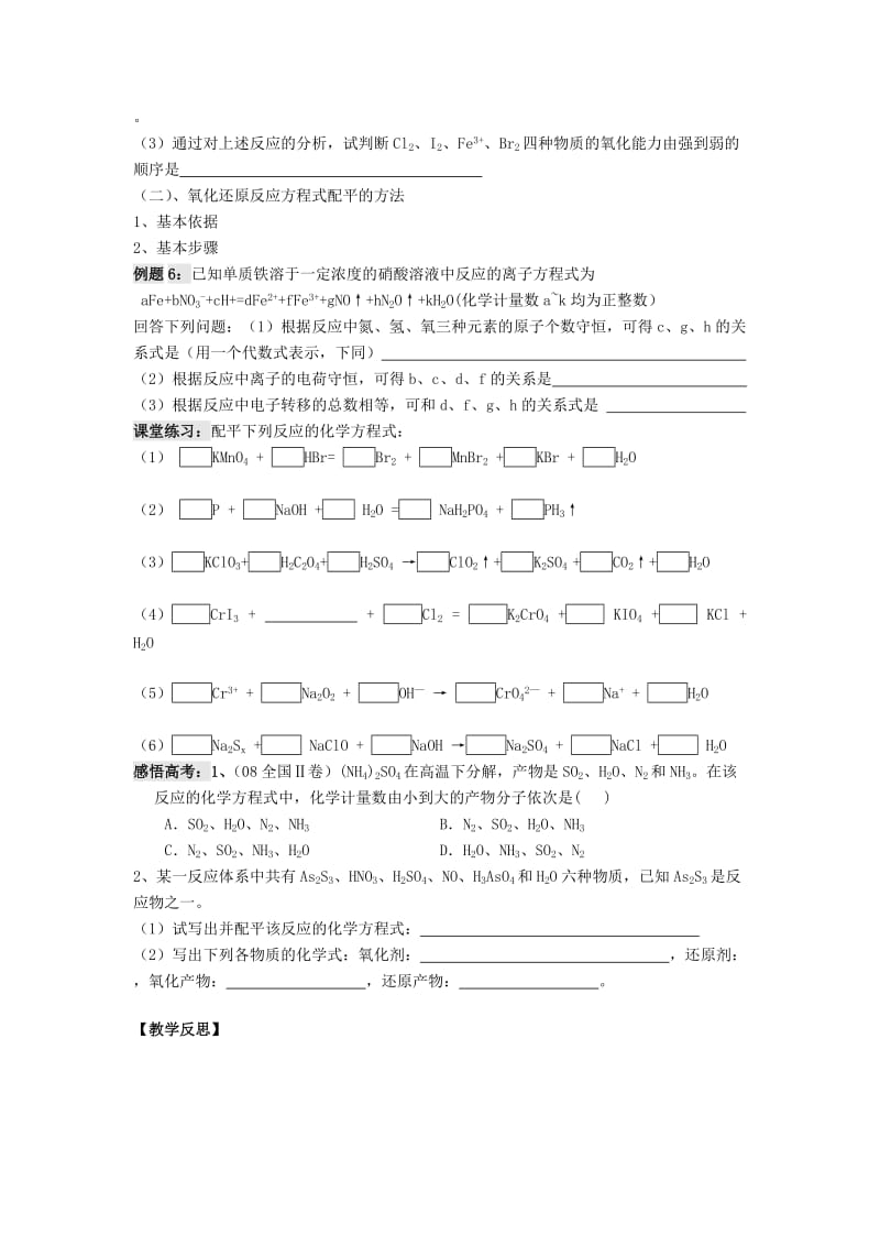 2019-2020年高三化学一轮复习 第二十六讲 氧化还原反应（2）学案+课时作业.doc_第2页