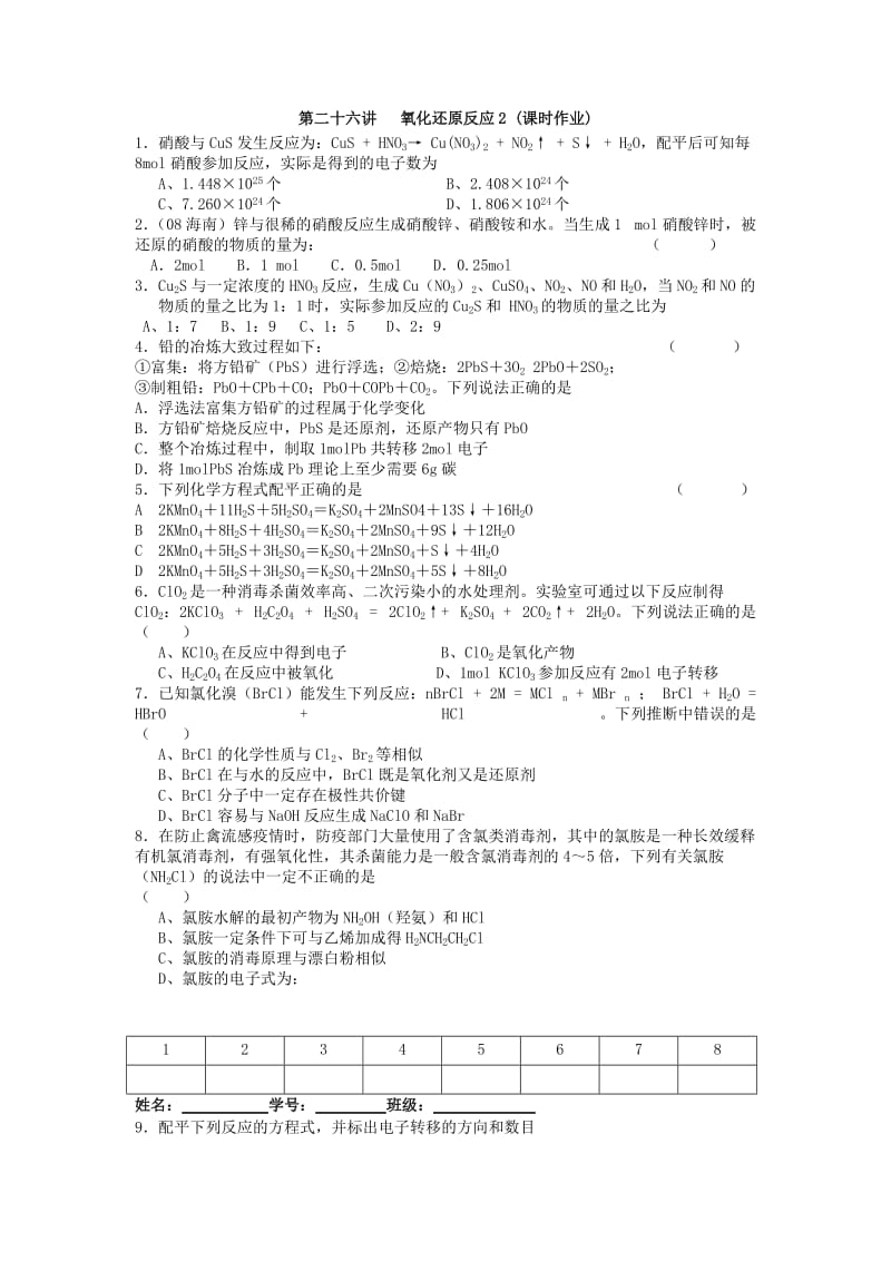 2019-2020年高三化学一轮复习 第二十六讲 氧化还原反应（2）学案+课时作业.doc_第3页