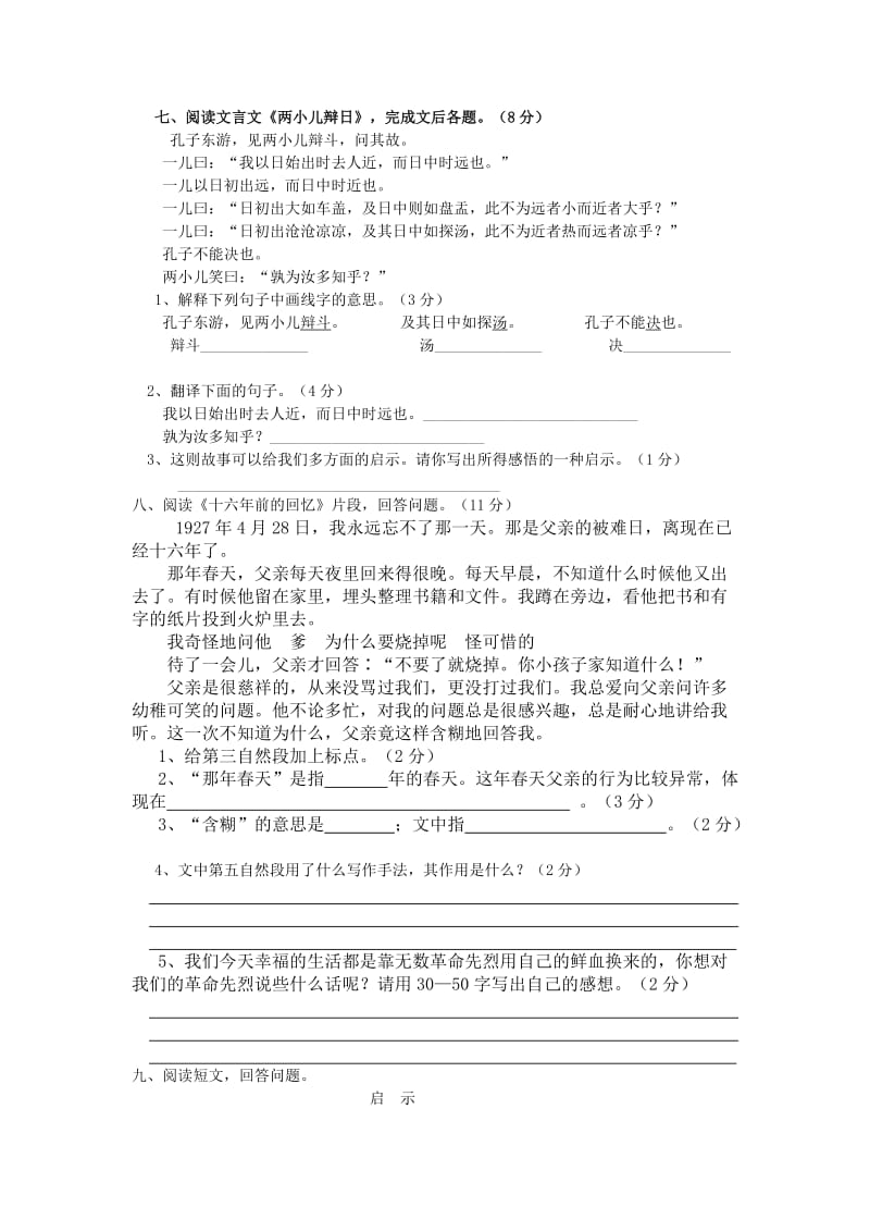 2019年六年级语文下册第一次月考试卷 (I).doc_第2页