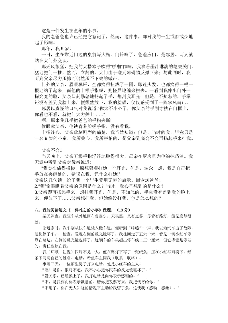 2019年六年级语文下册第一次月考试卷 (I).doc_第3页