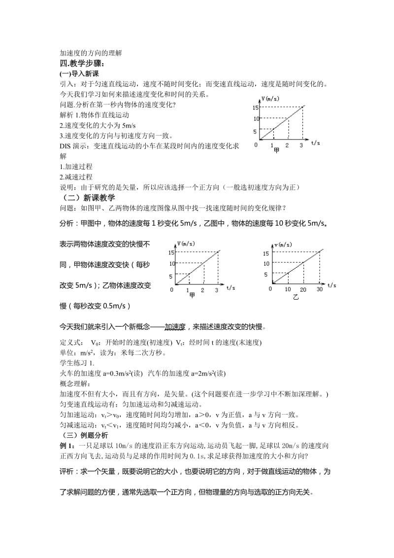 2019-2020年沪科版物理高一上1-E《速度变化的快慢 加速度》教案2.doc_第2页