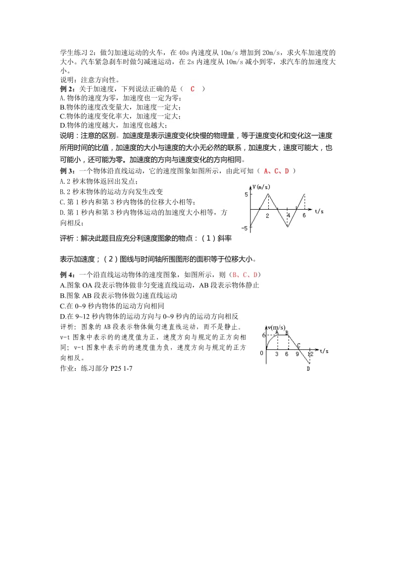 2019-2020年沪科版物理高一上1-E《速度变化的快慢 加速度》教案2.doc_第3页