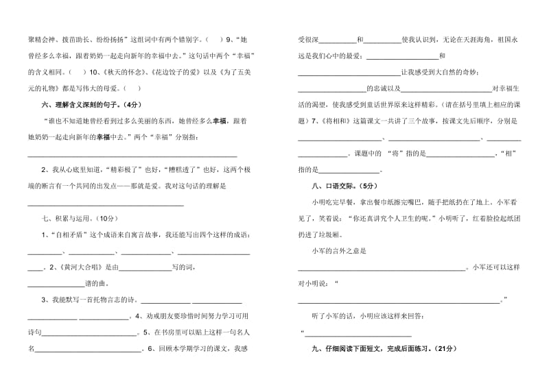 2019年语S版六年级上册语文期末测试卷 (I).doc_第2页