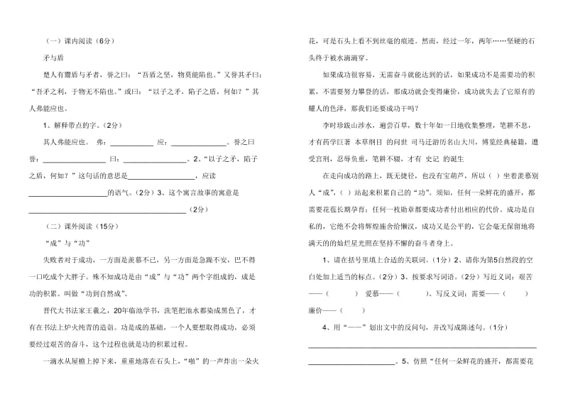 2019年语S版六年级上册语文期末测试卷 (I).doc_第3页