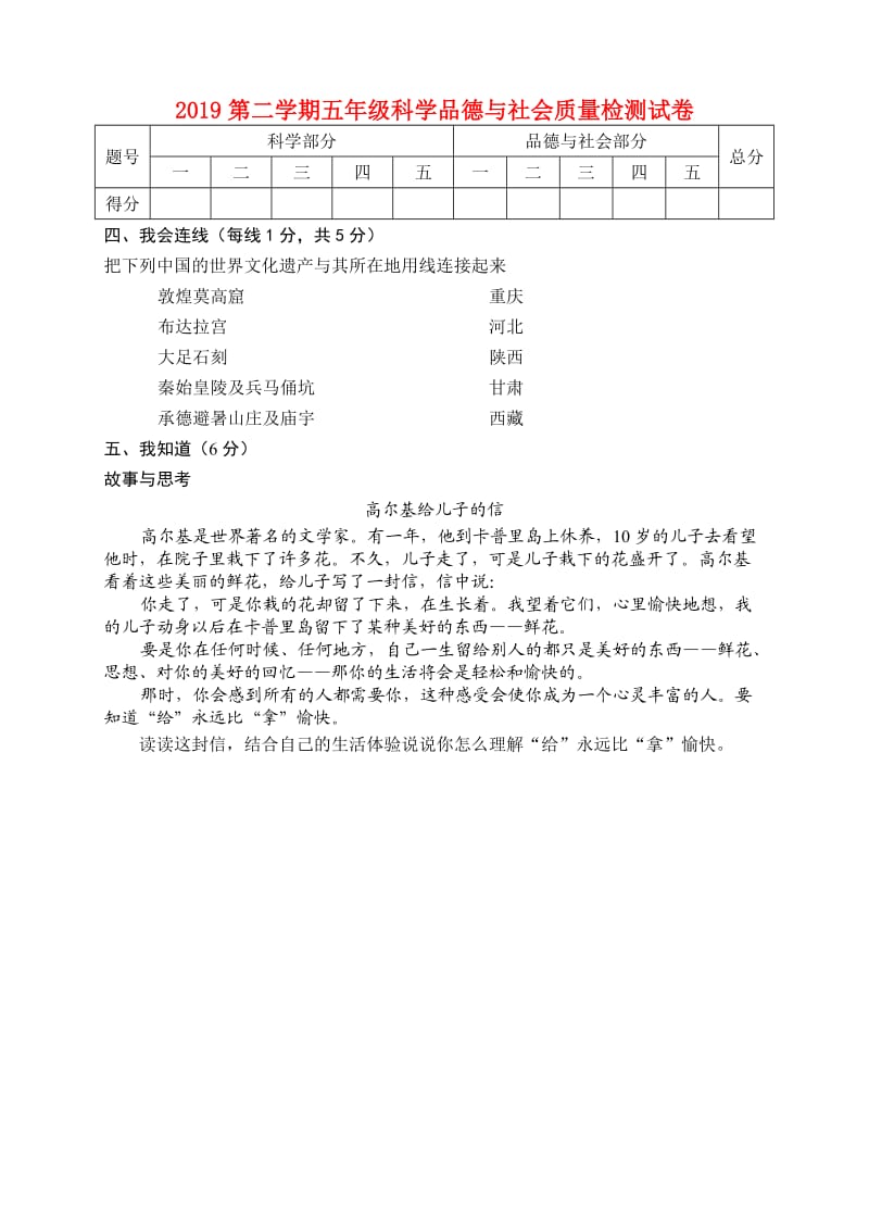 2019第二学期五年级科学品德与社会质量检测试卷.doc_第1页