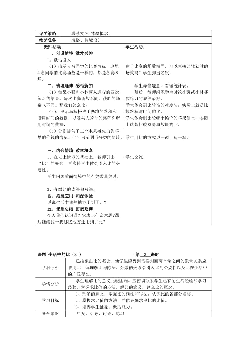 2019年六年级数学上册 四比的认识教案 北师大版.doc_第2页