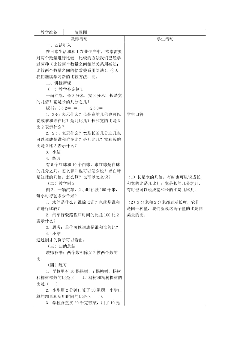 2019年六年级数学上册 四比的认识教案 北师大版.doc_第3页