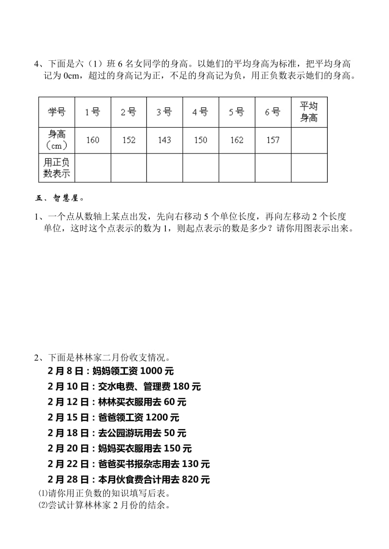 2019年人教版济南六年级数学下册第一章练习题 (I).doc_第3页