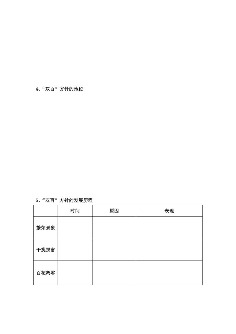 2019-2020年岳麓版高中历史必修三 第29课百花齐放 百家争鸣（ 教案2）.doc_第2页