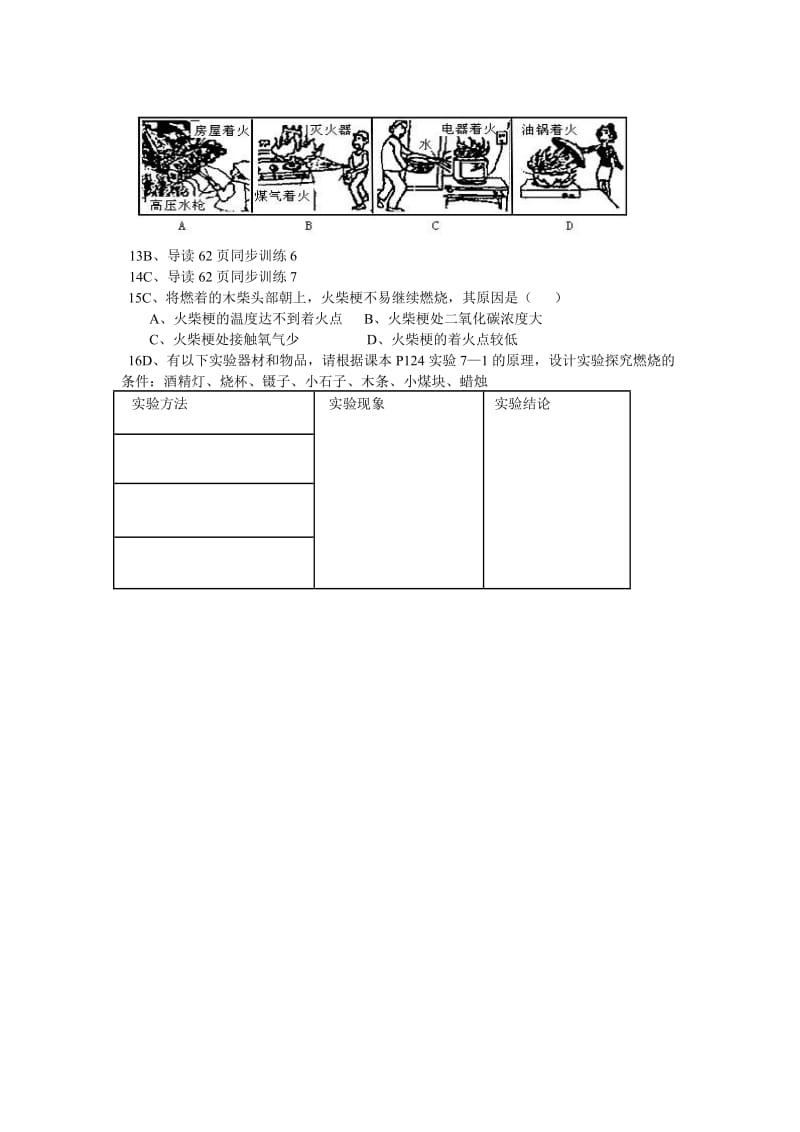 2019-2020年中考化学一轮复习 7.1燃烧和灭火（一）复习学案 人教新课标版.doc_第2页