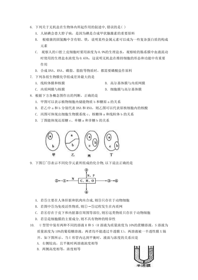 2019-2020年高一上学期期末考试生物试卷 无答案.doc_第2页