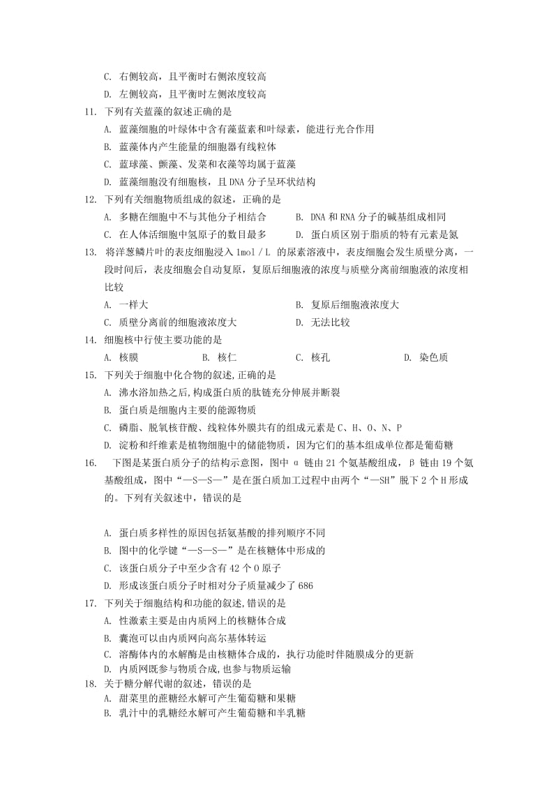 2019-2020年高一上学期期末考试生物试卷 无答案.doc_第3页