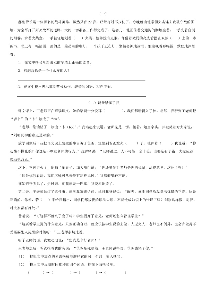 2019年六年级下学期语文第三单元测试卷 (I).doc_第2页