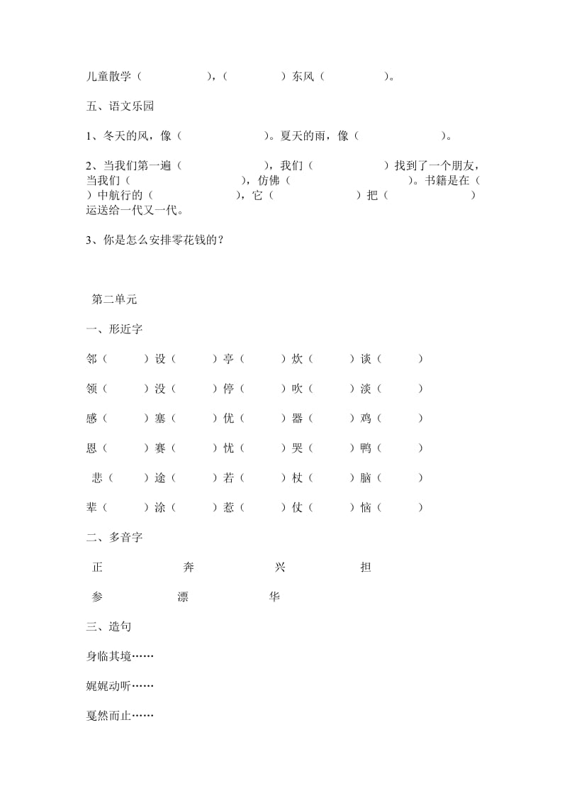 2019年三年级下策语文期末复习题 (I).doc_第2页