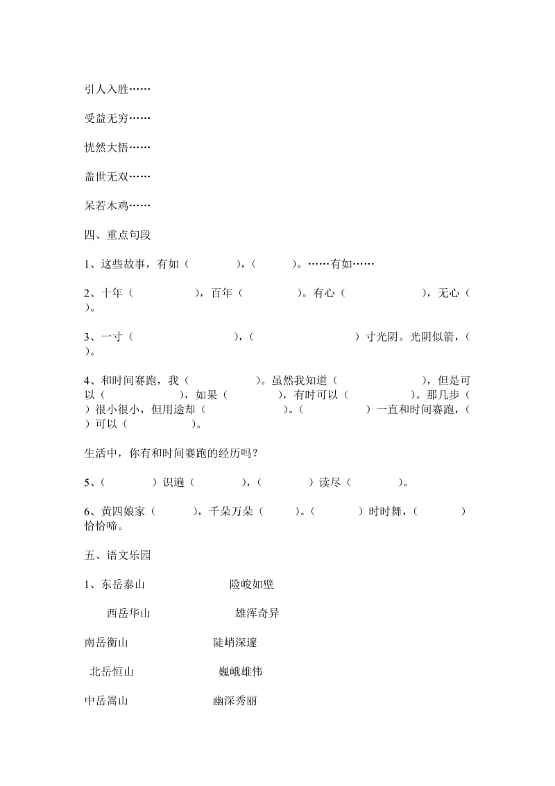2019年三年级下策语文期末复习题 (I).doc_第3页