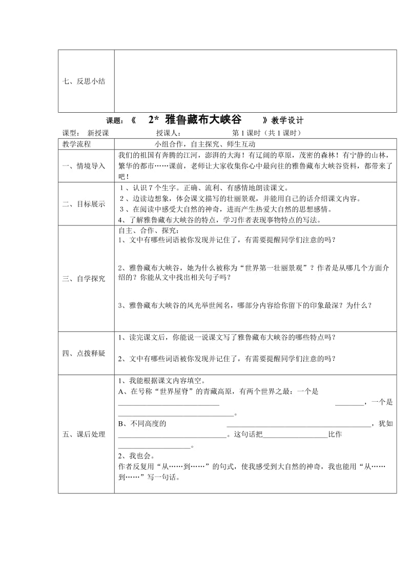 2019年四年级上册语文导学案表格式.doc_第3页