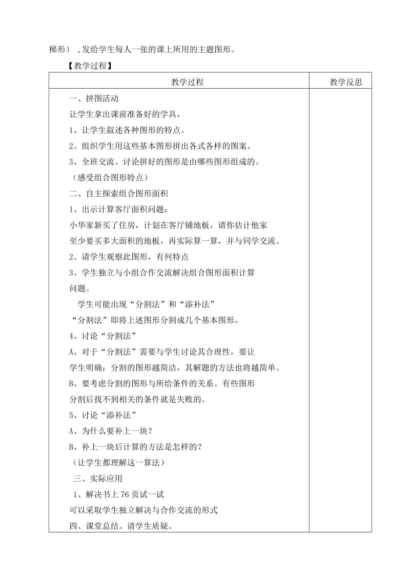 2019年五年级数学上册第一学期第六单元图形的面积教案教学设计学案.doc_第2页