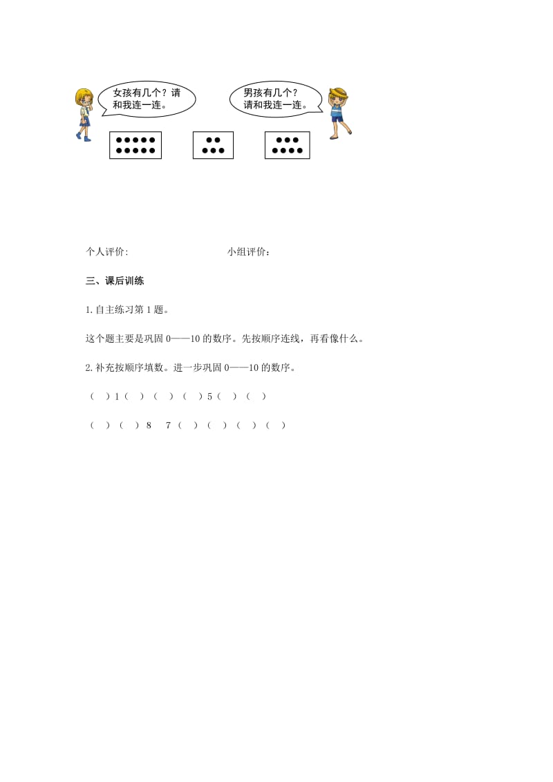 2019年一年级数学上册 0的认识学案 青岛版.doc_第3页