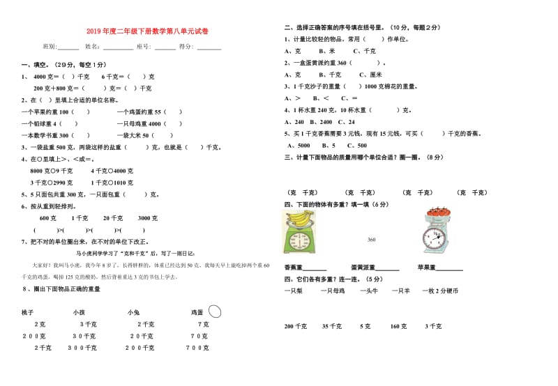 2019年度二年级下册数学第八单元试卷.doc_第1页