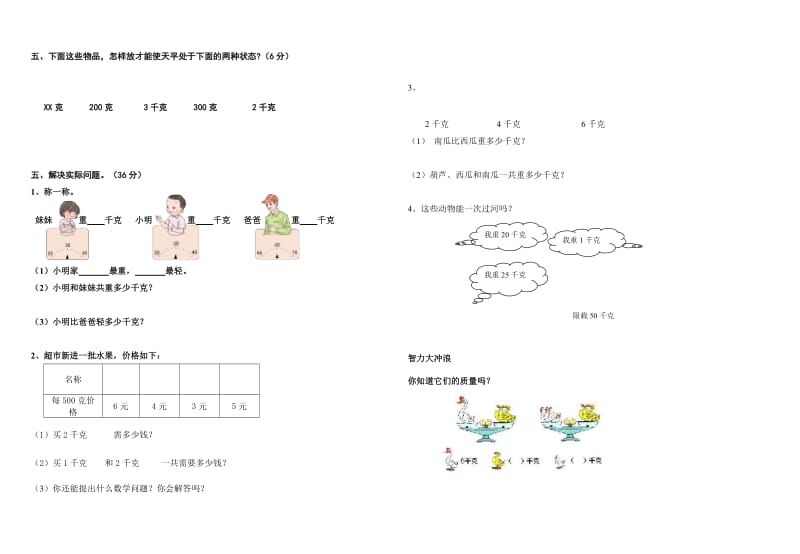 2019年度二年级下册数学第八单元试卷.doc_第2页