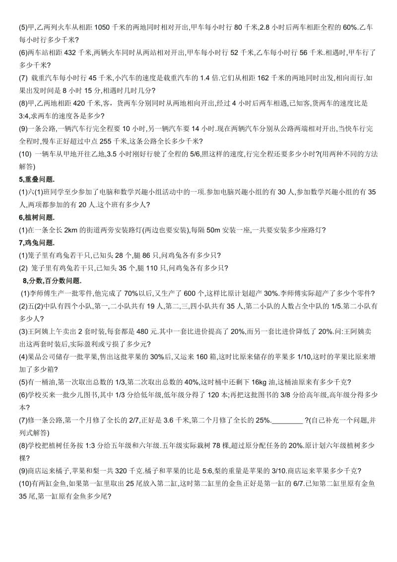 2019年(西师版)小学六年级数学应用题总复习(I).doc_第2页