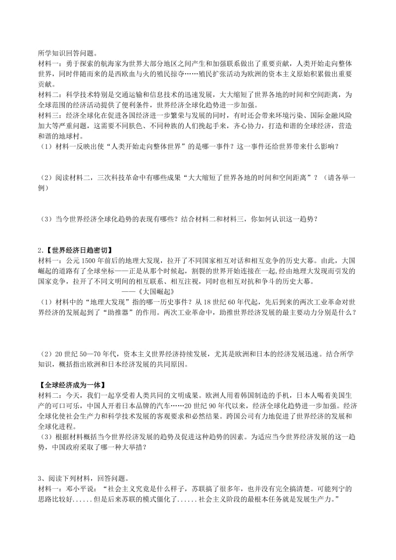 2019-2020年中考历史 专题复习与突破 第二部分 专题六 世界经济的动荡与和谐导学案 华东师大版.doc_第2页