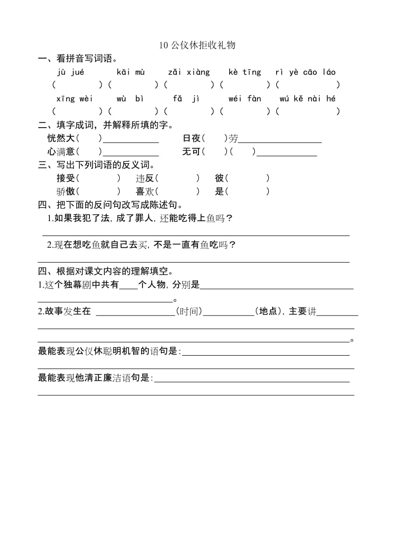 2019年苏教版四年级语文第8课试题.doc_第3页