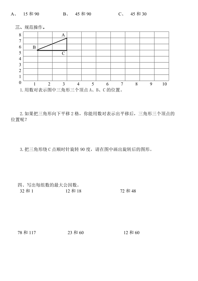 2019年苏教版五年级下册数学第13单元测试题.doc_第2页