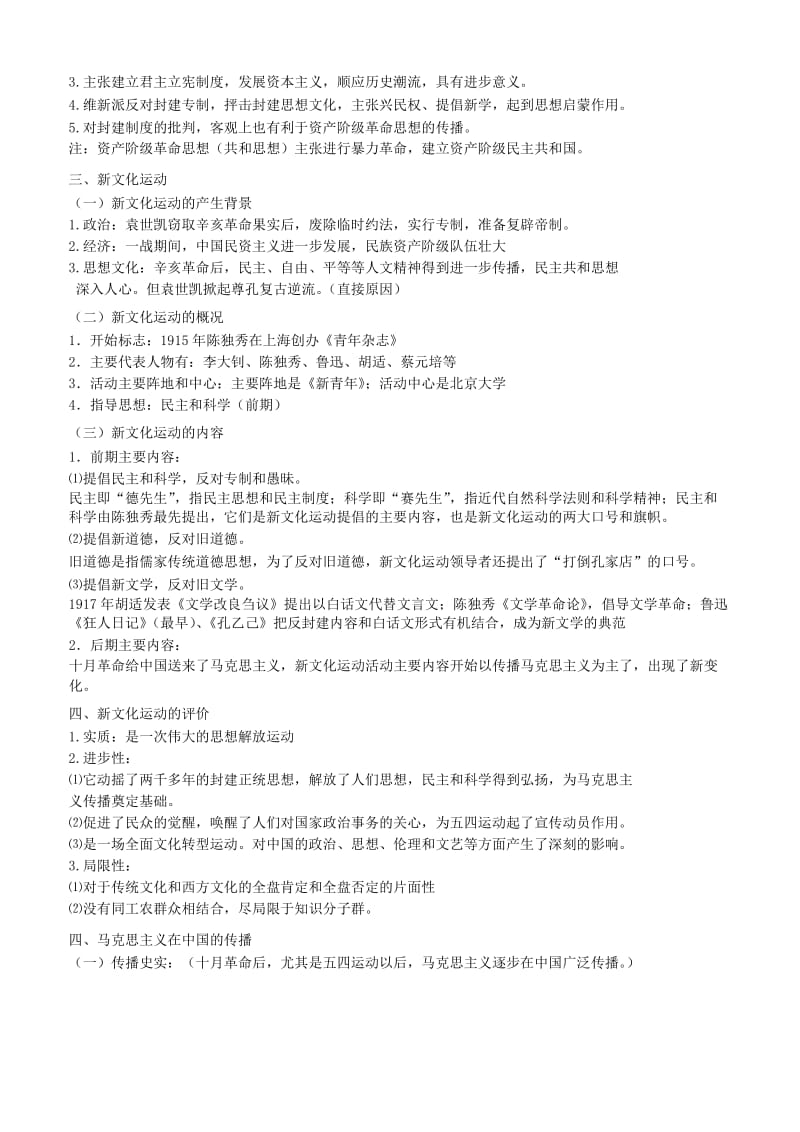 2019-2020年高三历史专题三近代中国的思想解放潮流复习导学案.doc_第3页