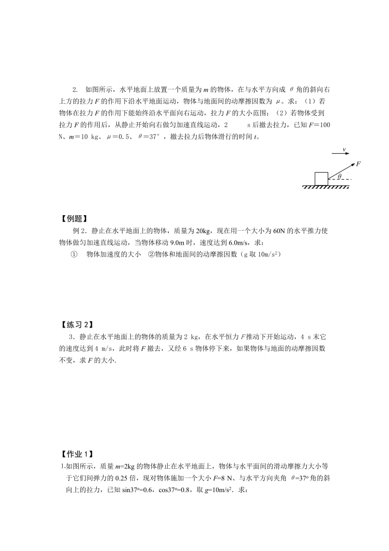 2019-2020年人教版必修一第四章《牛顿运动定律》单元教案3.doc_第2页