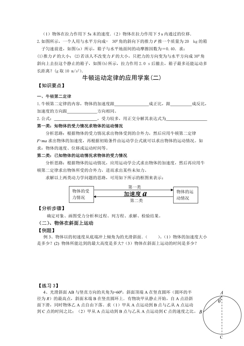 2019-2020年人教版必修一第四章《牛顿运动定律》单元教案3.doc_第3页