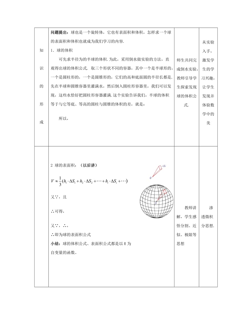 2019-2020年人教A版高二数学必修二第一章1-3-2 球的体积和表面积《教案》.doc_第3页