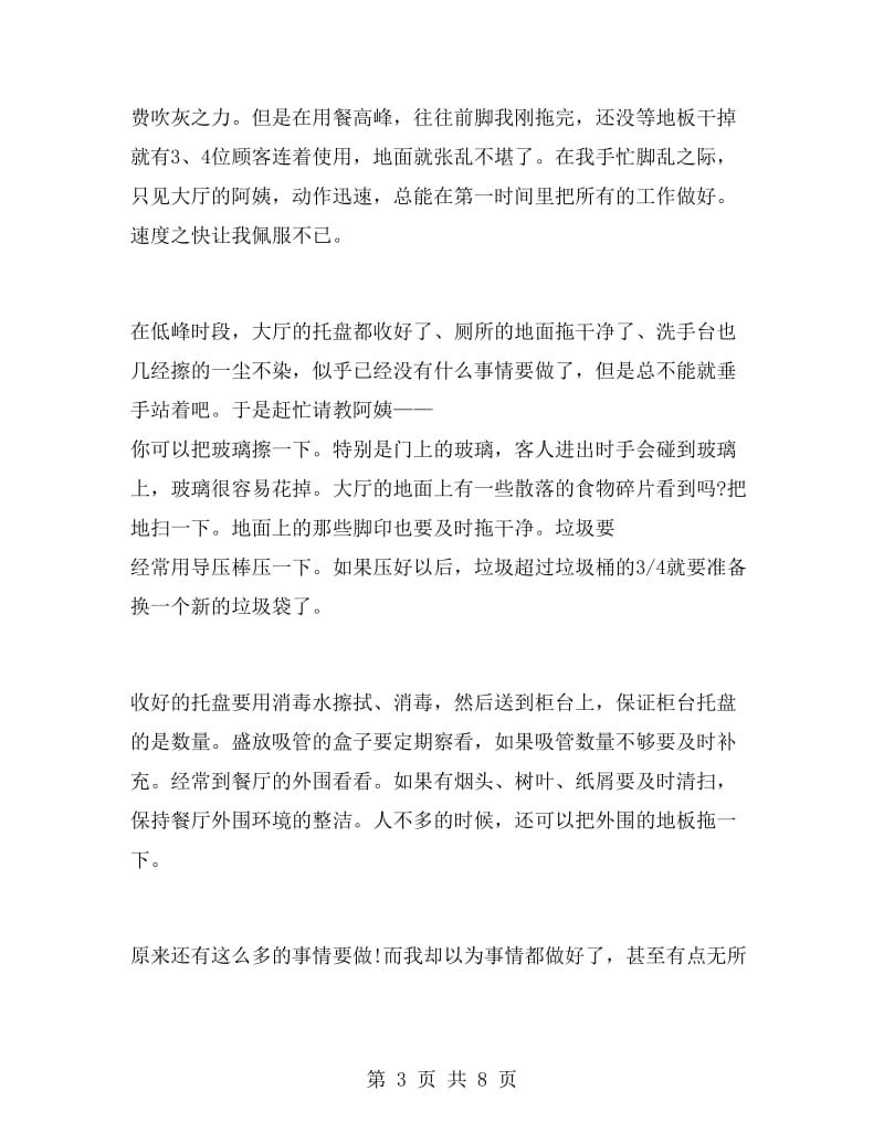 餐饮业实习总结2000字.doc_第3页