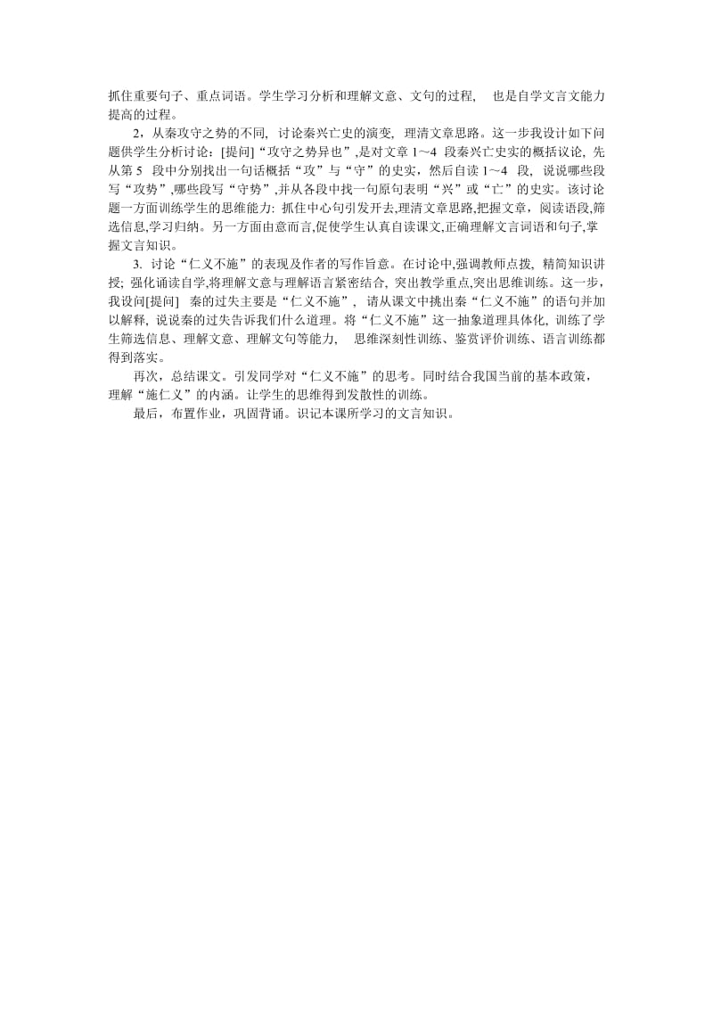 2019-2020年人教版高中语文必修3《过秦论》说课稿.doc_第2页