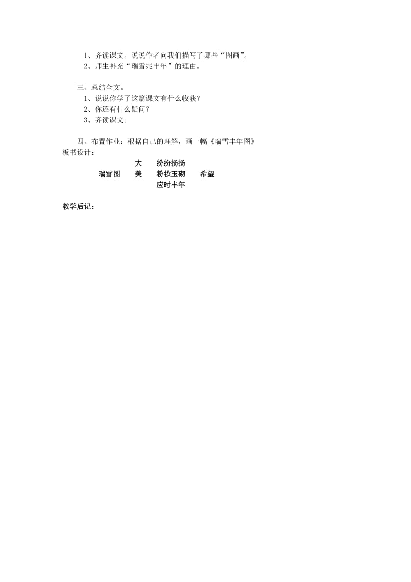 2019-2020年北师大版语文第七册《瑞雪图》教学设计.doc_第3页