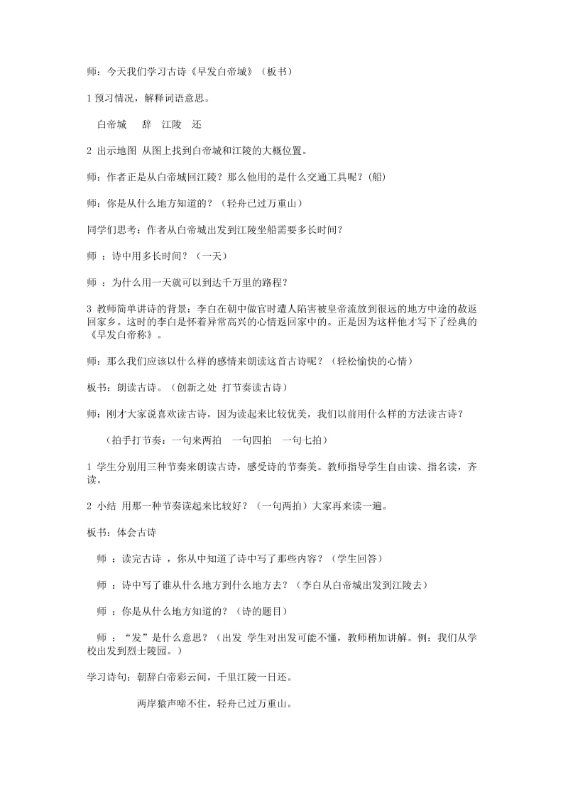 2019年二年级语文下册第08单元远行教案1北师大版.doc_第2页