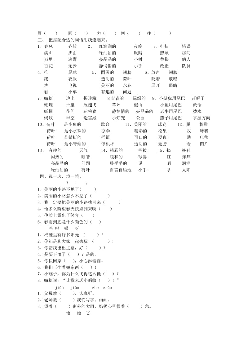 2019年一年级语文下册 古诗两首《所见《小池》练习题.doc_第2页