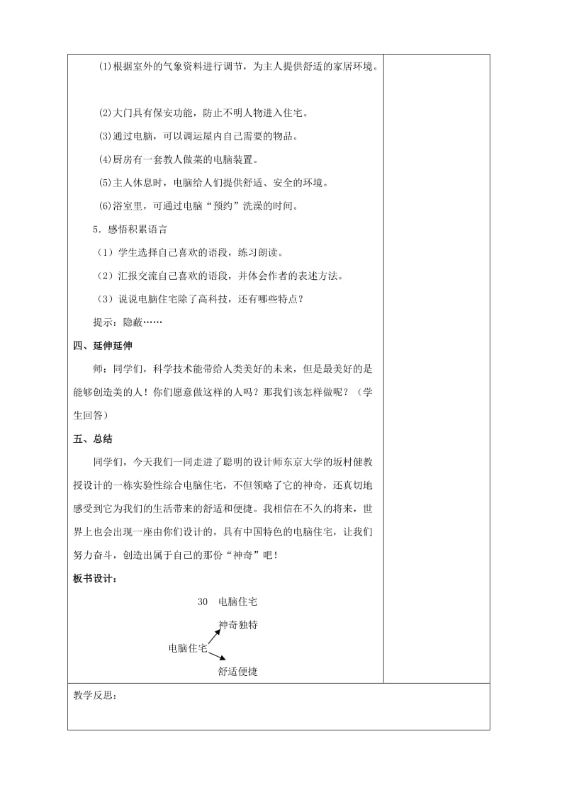 2019年四年级语文上册第八单元30电脑住宅教案新人教版.doc_第3页