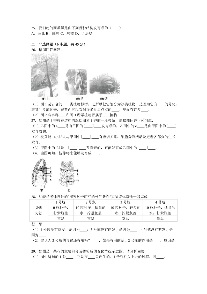 2019年六年级（下）期中生物试卷（五四学制）（解析版）.doc_第3页