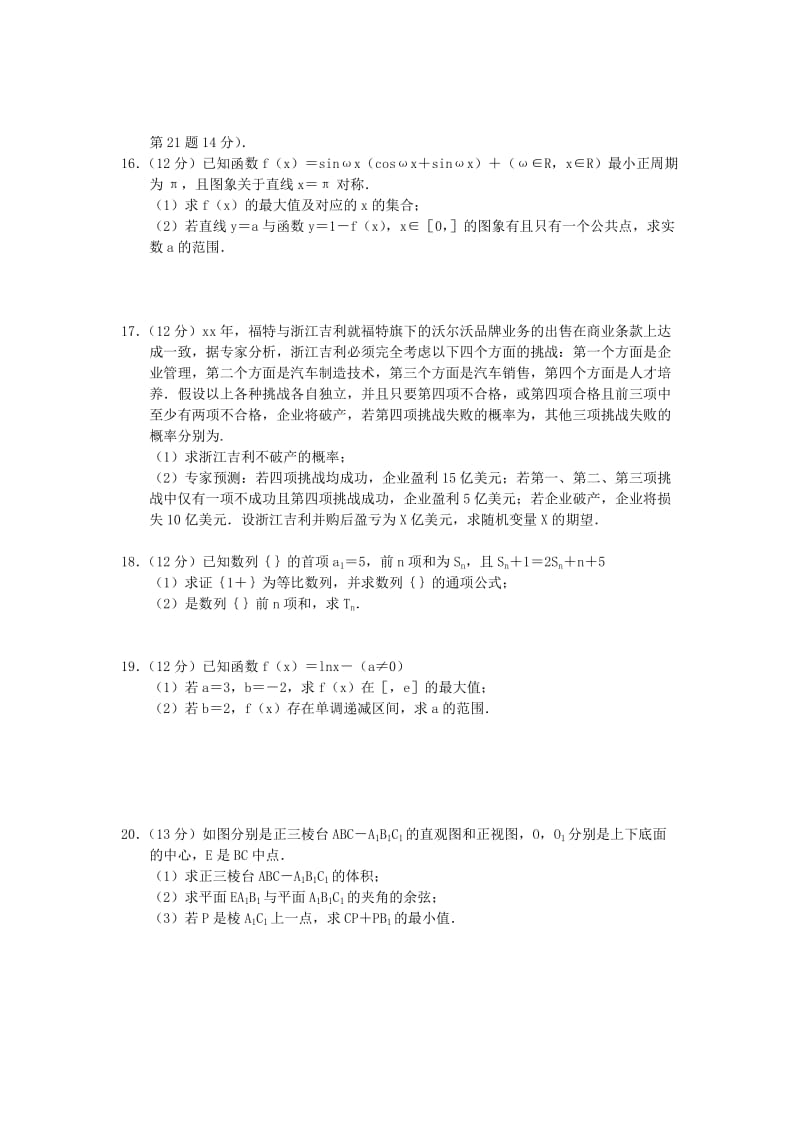 2019-2020年高三数学第二次模拟考试 理.doc_第3页