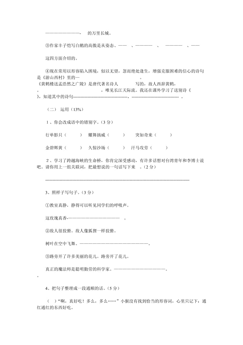 2019年小学四年级语文上册期末试卷.doc_第2页