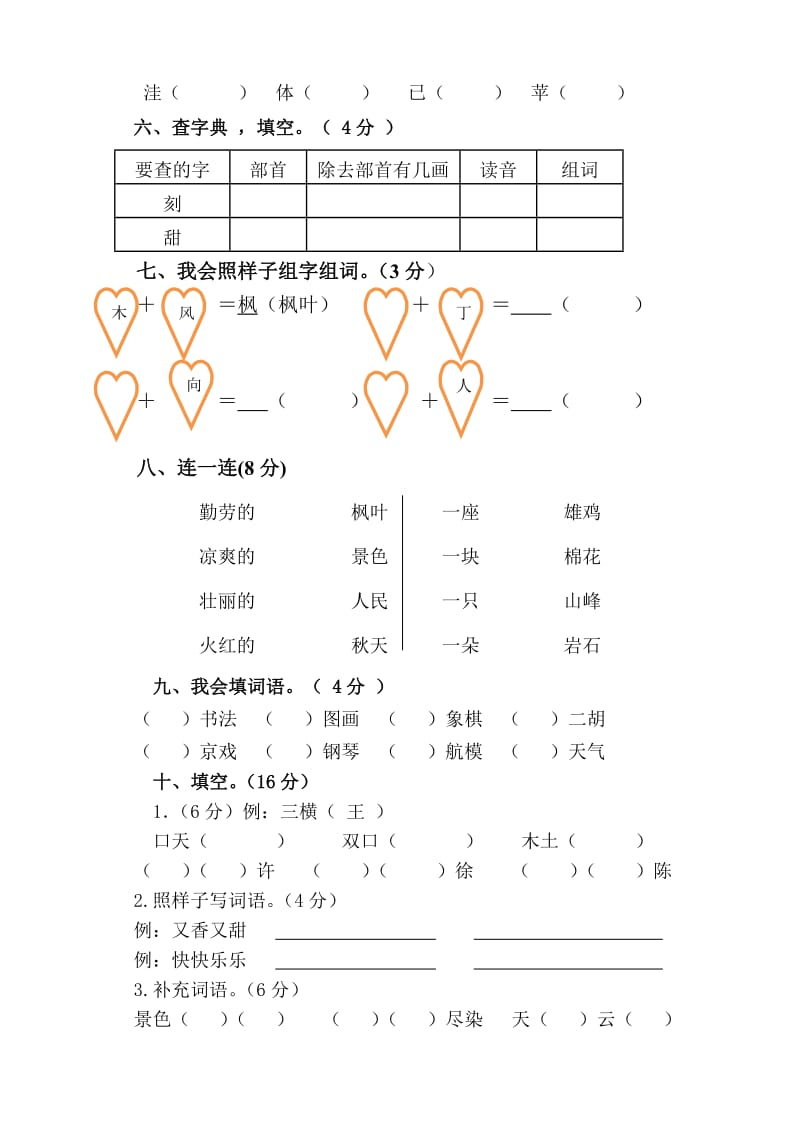 2019年上期二年级语文第一二单元试卷 (I).doc_第2页