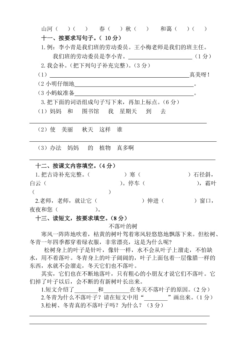 2019年上期二年级语文第一二单元试卷 (I).doc_第3页