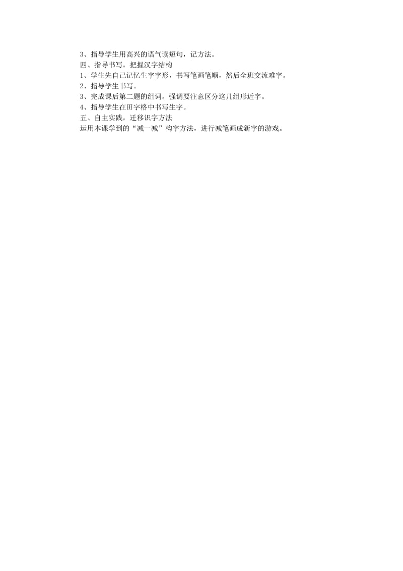2019年(秋)一年级语文上册 识字二《减一减》教学设计 西师大版.doc_第2页
