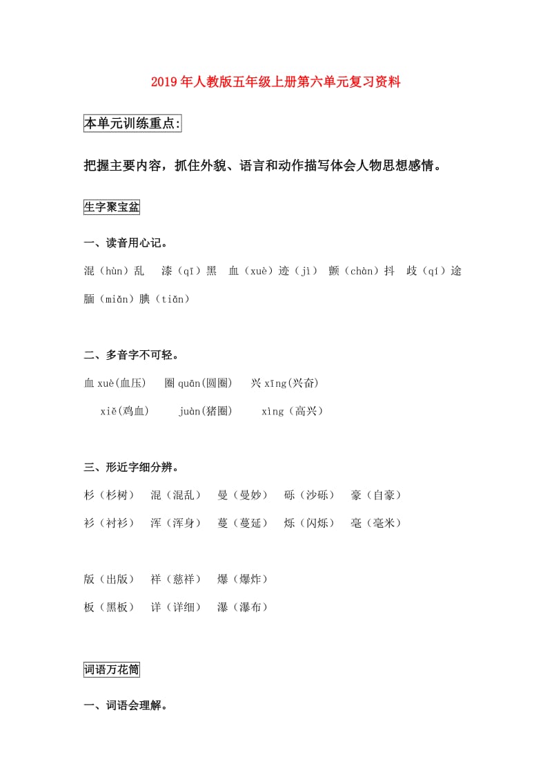 2019年人教版五年级上册第六单元复习资料.doc_第1页